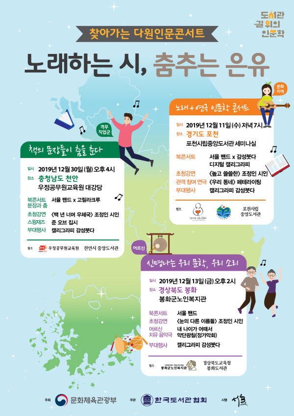 '길 위의 인문학' 2019 다원인문콘서트...시행단체 서율