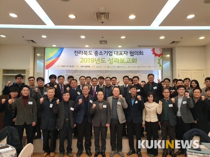 전북도,  2019년 전북 중소기업 대표자 협의회 성과보고회 개최