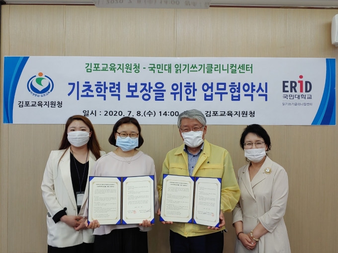 김포교육지원청, 국민대와 ‘기초학력 보장 협약’ 체결