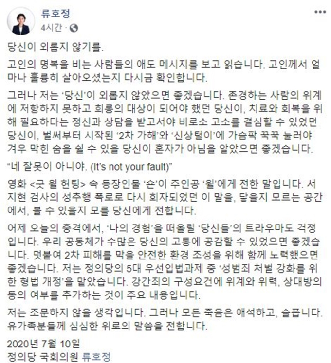 “당신 잘못 아니다”… 정치권, 박원순 고발 ‘2차 피해’ 경계 목소리