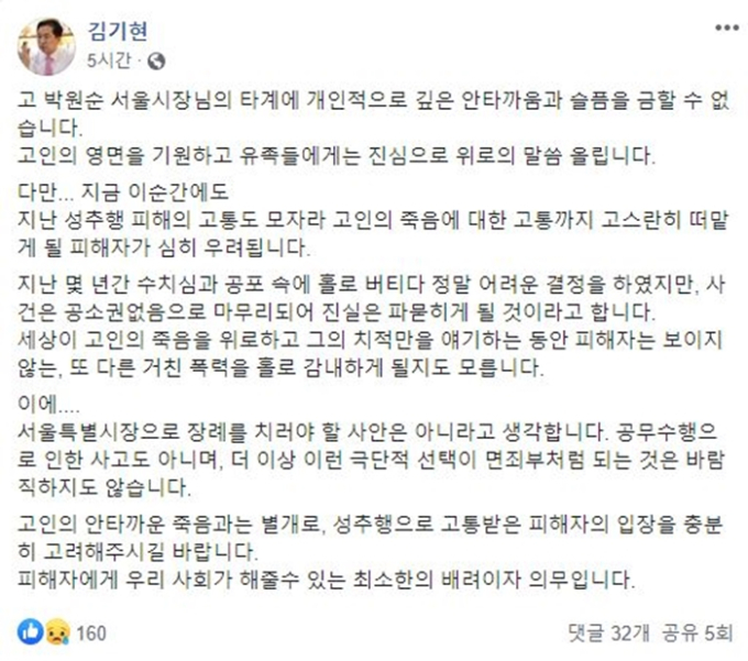 “당신 잘못 아니다”… 정치권, 박원순 고발 ‘2차 피해’ 경계 목소리