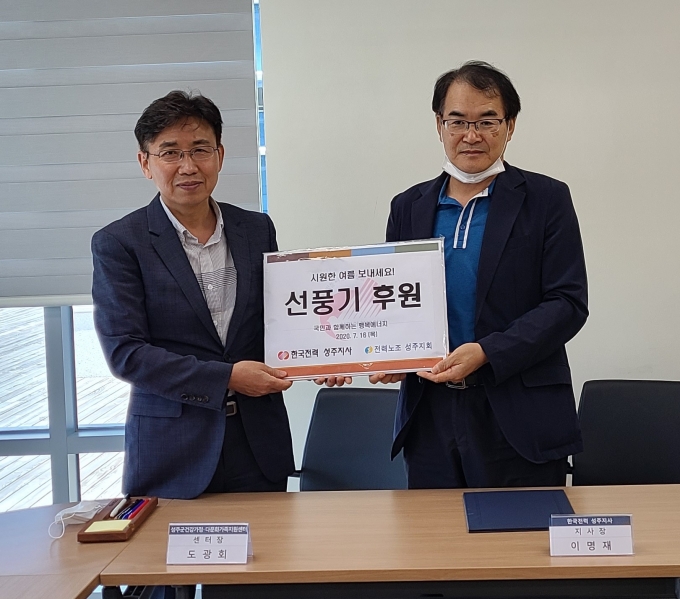 성주군다문화가족지원센터-한국전력공사 업무협약 체결