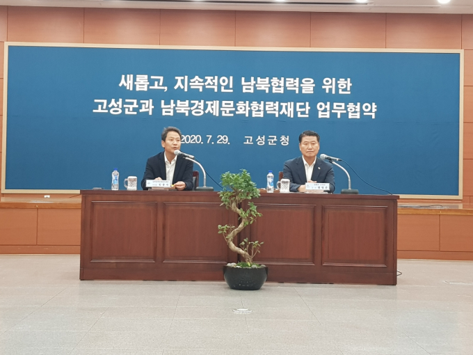 강원 고성-남북경제문화협력재단 남북협력 위한 업무협약 체결