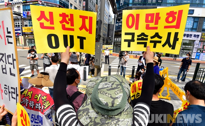 '이만희 구속' 촉구하는 전국신천지피해자연대