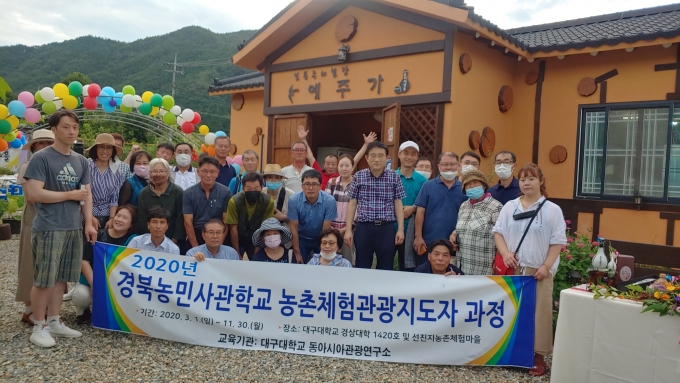 대구대 동아시아관광연구소, 농어촌관광 활성화 팜파티 개최