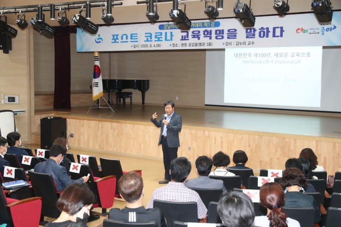 경남교육청, 경남미래교육아카데미 개최 