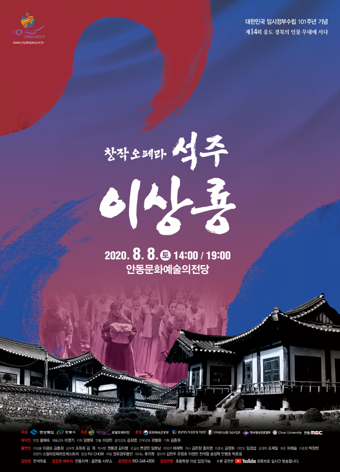 경북도, 창작오페라 ‘석주 이상룡’ 공연…8일 오후 2시·7시 2회 
