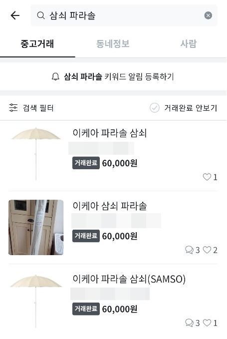 캠핑 열풍에 파라솔·테이블도 불티…중고시장서는 가격 2배로 ‘껑충’