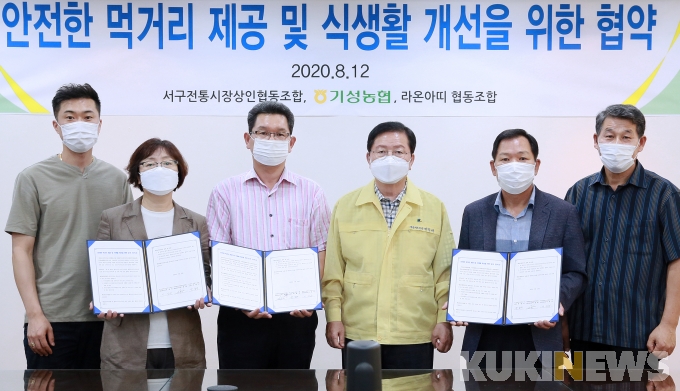 대전 서구, 친환경 식재료 공급 협약식 개최