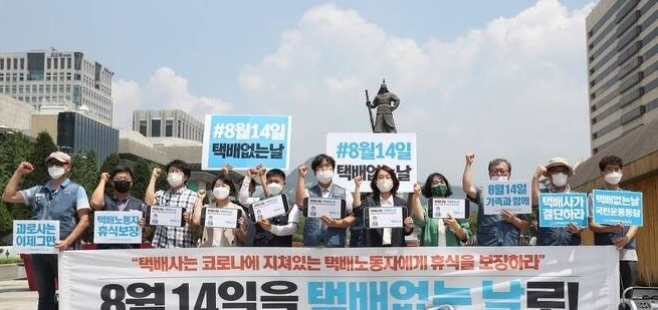 8월 14일 '택배 쉬는 날' 정례화 추진…4대 택배사 공동선언