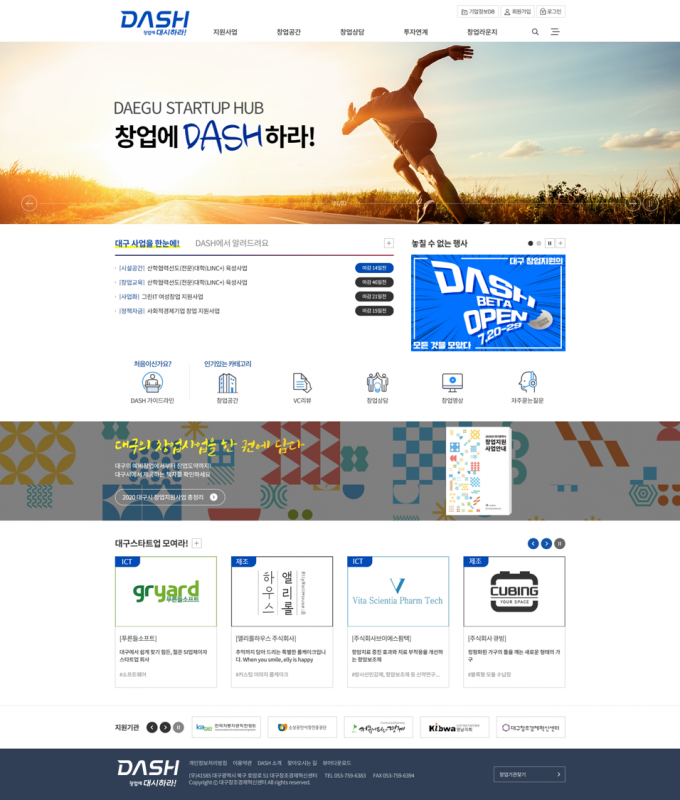 대구시 기술창업 정보 사이트 'DASH' 오픈