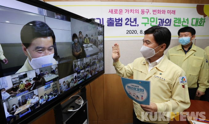 대전 동구, 민선 7기 하반기 주민과의 랜선 대화 개최