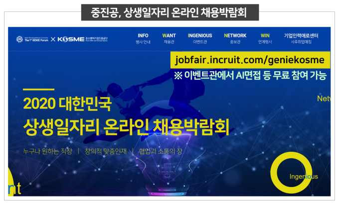 중진공, 상생일자리 온라인 채용박람회 개최