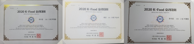 세종사이버대 조리서비스경영학과, ‘K-FOOD 온라인 한식요리경연대회’ 대상 