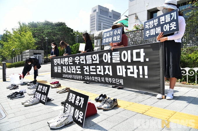 학부모단체 '추미애 법무부 장관 사퇴 촉구 기자회견'