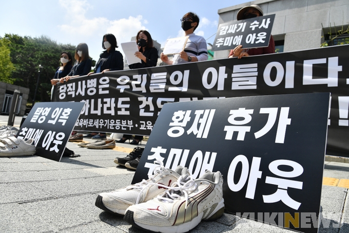 '황제 휴가, 추미애 아웃' 대검 앞 학부모 신발 22켤레