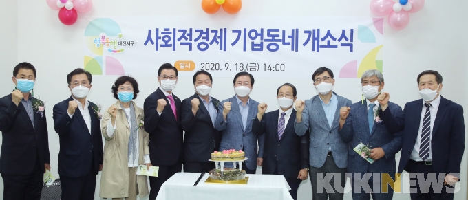 대전 서구, 전국 최초 '사회적경제 기업 동네' 조성