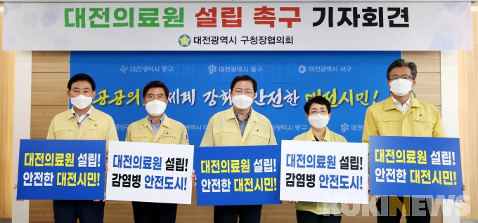 대전시 구청장협의회 “대전의료원 설립 조속히 추진하라”