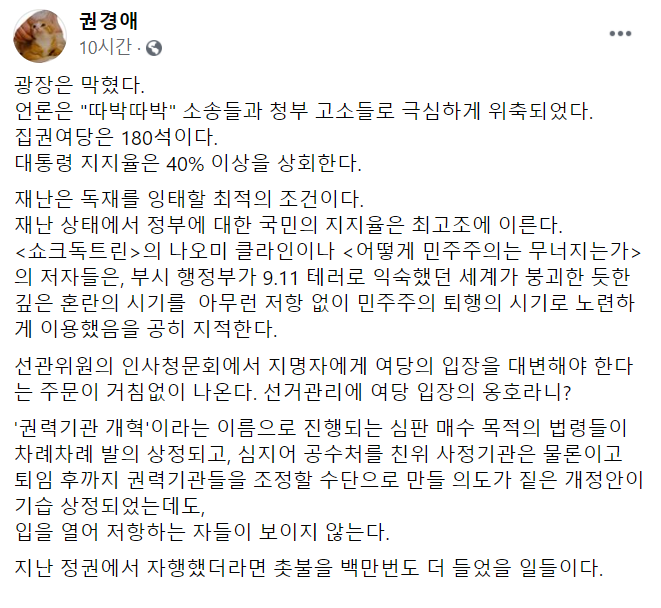 '조국흑서' 권경애, 선관위원·공수처 논란에 