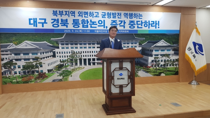 민주당 안동·예천 지역위, “북부지역 외면한 대구경북 통합논의 중단하라”