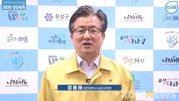 대전 유성구, 제2회 청소년성장지원 포럼 ‘성장톡톡’ 개최