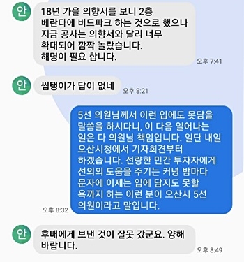 [단독] 안민석 의원, 지역구사업 민간투자자에게 “씹○이”...입에 담지 못 할 '막말' 논란 