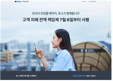 [송금종 기자의 훈훈한 경제] 진화하는 보이스피싱