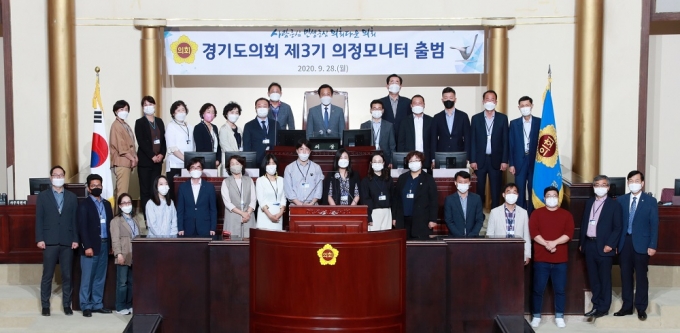 경기도의회, 제3기 의정모니터 출범