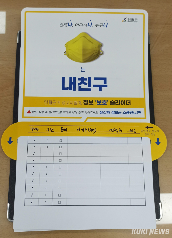 영월군, 개인정보 보호 슬라이더 1만부 제작 배포