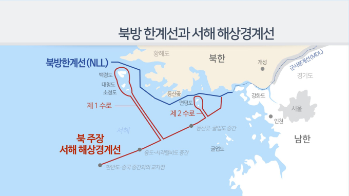 “항로 착오…” 한국 선박, NLL 이북 넘었다가 바로 복귀