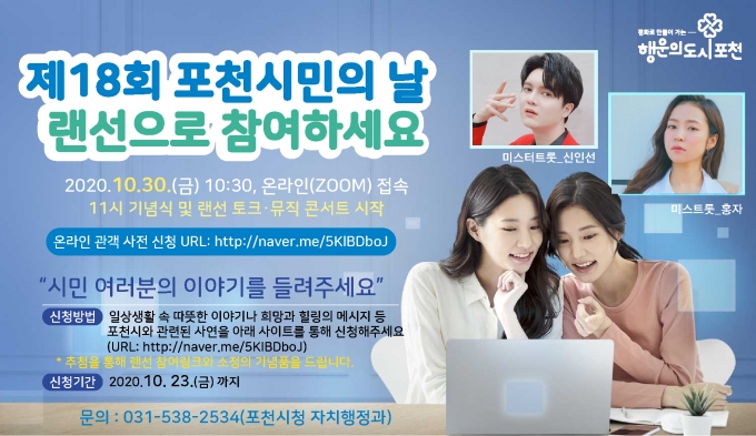 포천시, 시민의 날 행사 30일 온라인으로 개최