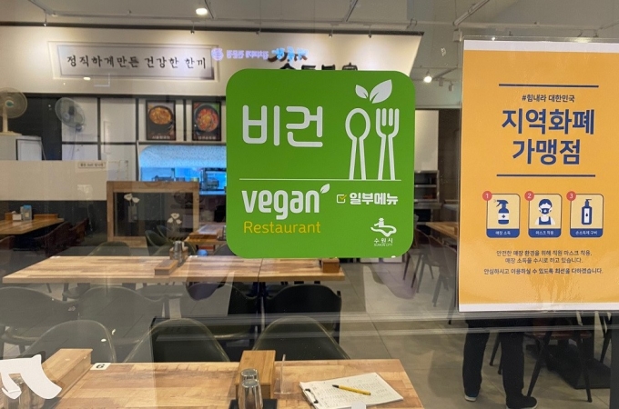 수원시, '비건(Vegan) 식당' 정보 제공…지정 표지판 배부