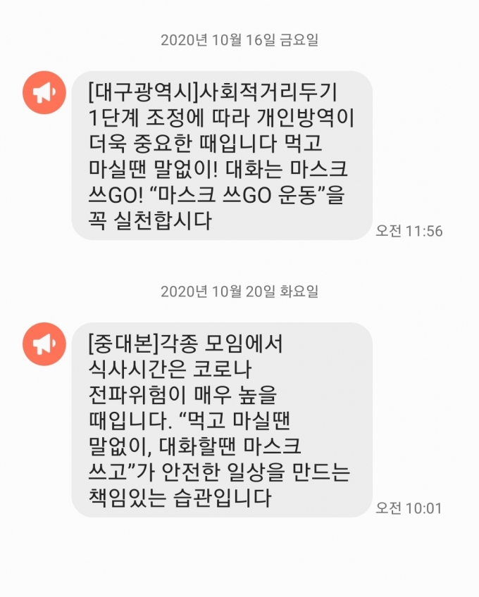 ‘마스크 쓰GO 운동’ 대구 넘어 전국으로…중대본 대국민 문자로 전송