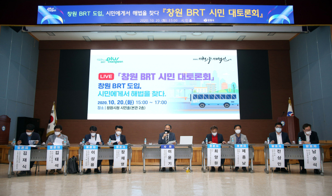 창원시, BRT 해법 찾기 '시민 대토론회' 개최