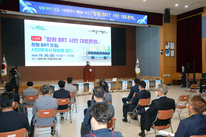 창원시, BRT 해법 찾기 '시민 대토론회' 개최
