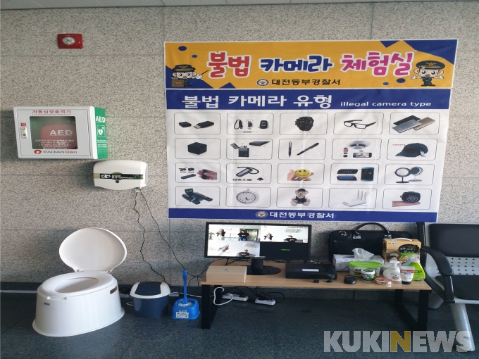 대전동부경찰, 불법카메라 체험실 운영