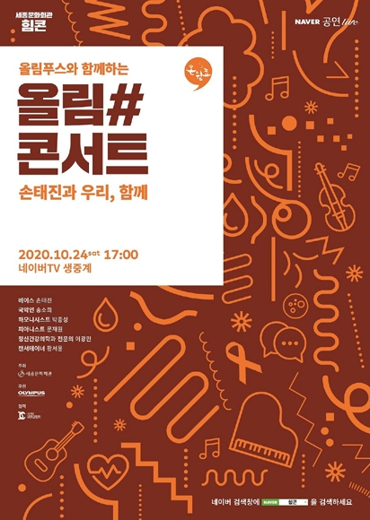 올림푸스한국, 암 경험자와 소통 ‘올림#콘서트’ 24일 열어