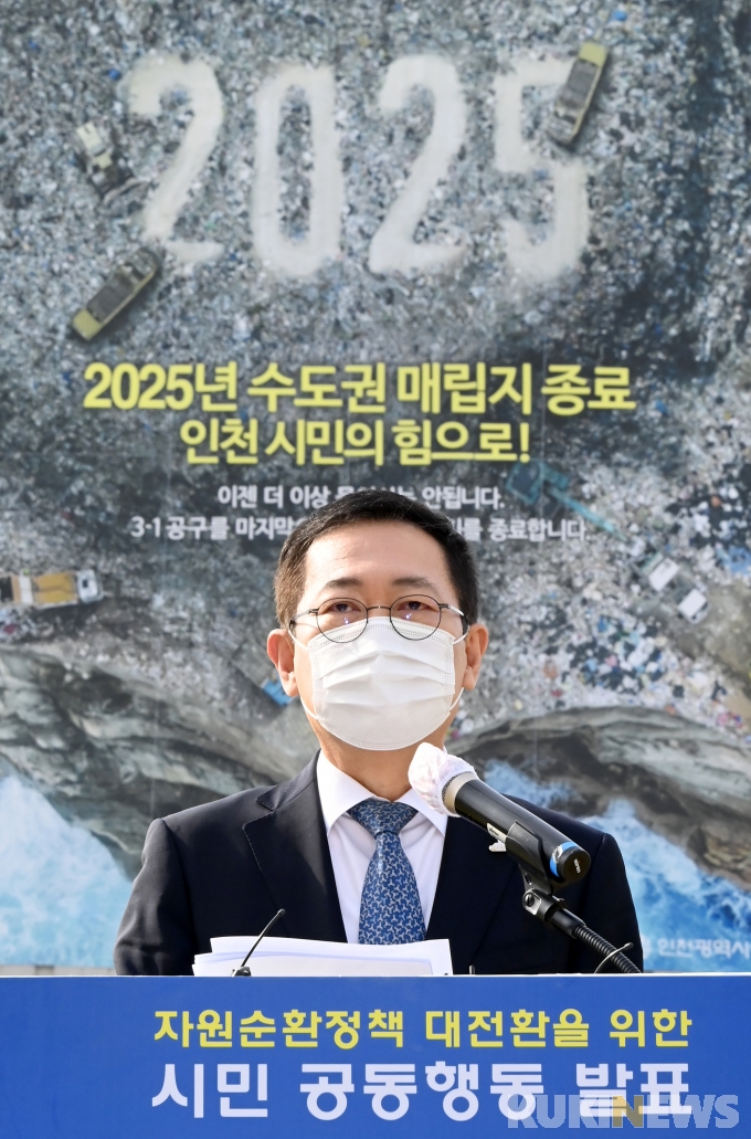 인천시, 2025년 수도권매립지 종료 TF 본격 가동