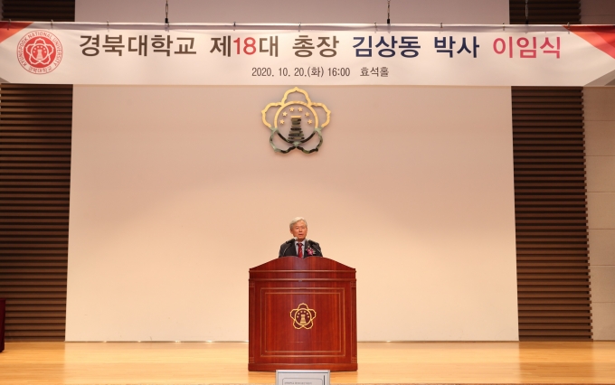 경북대 김상동 총장, 이임식 갖고 총장 임기 마무리
