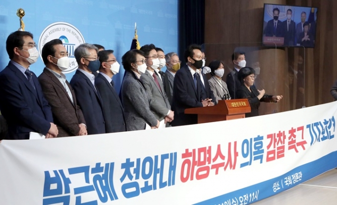 범여권 의원 27인, 박근혜 청와대 하명수사 의혹제기