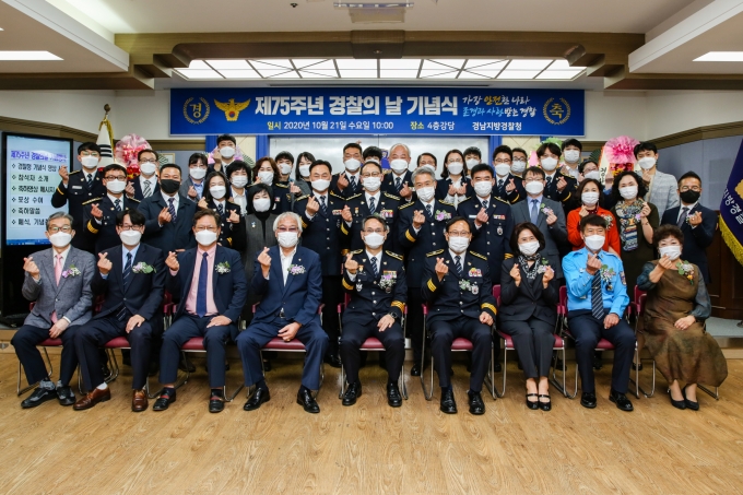 경남경찰청, '제75주년 경찰의 날' 기념식 개최