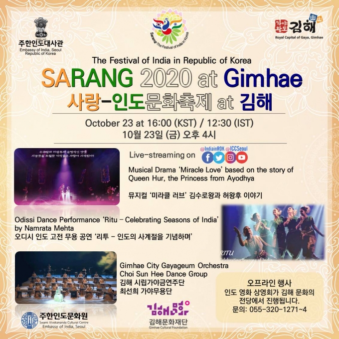 사랑-인도문화축제 연계 ‘김해의 날’ 개최