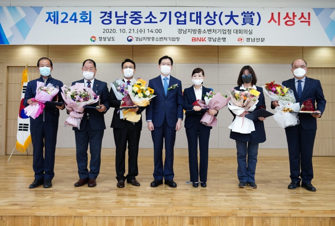 '제24회 경남중소기업 대상 시상식' 개최