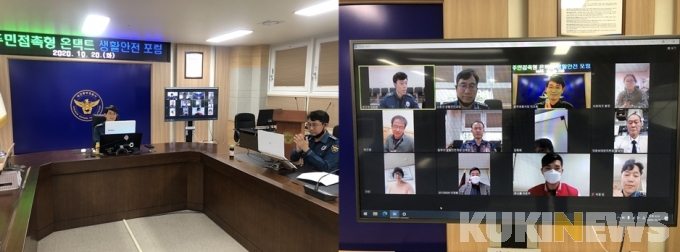 대전동부경찰, 주민접촉형 '온택트 생활안전 포럼' 개최