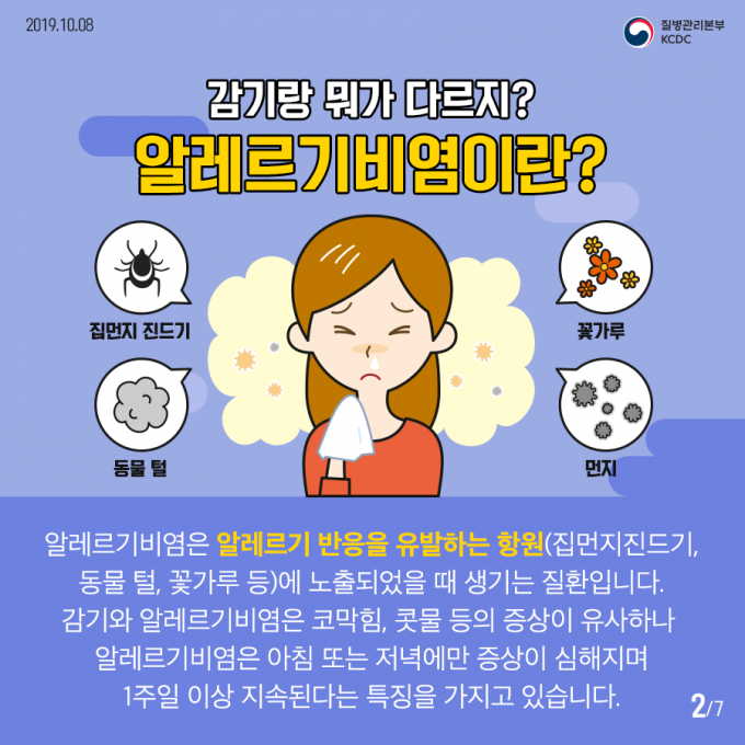[한방의숨결] 소청룡탕+아로마 병용요법, 알레르기 비염 치료에 효과