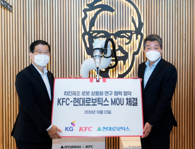 “치킨 제조 로봇 도입한다”…KFC, 현대로보틱스와 MOU 체결