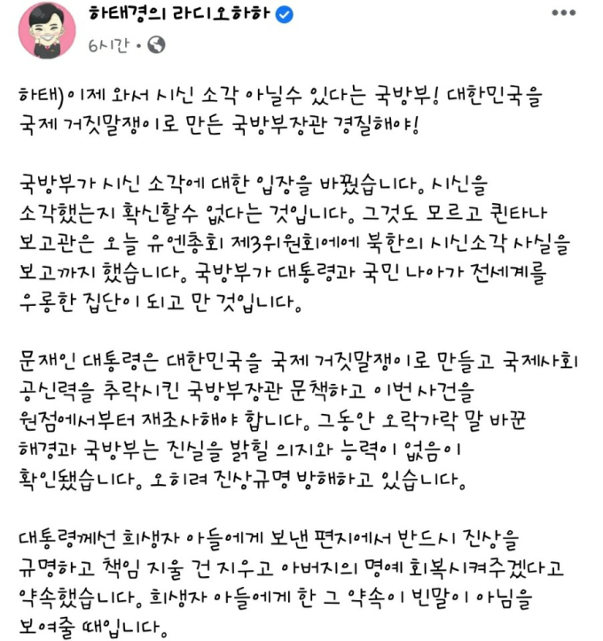  하태경 “서욱 국방장관 경질해야…대한민국을 국제 거짓말쟁이로 만들어”