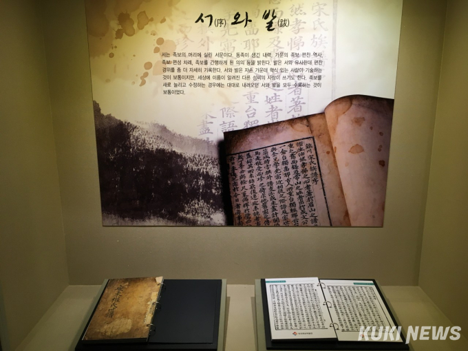 대전 중구 한국족보박물관, 족보 서문 전시 코너 특별 개편