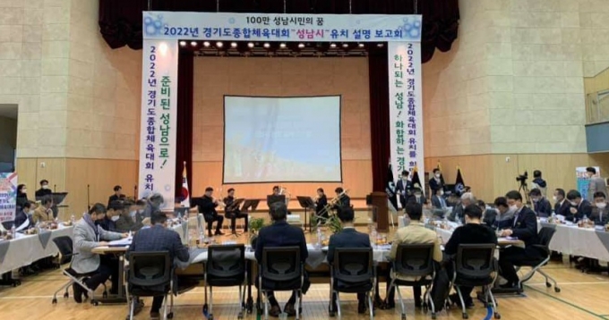 성남시, 2022 경기도종합체육대회 개최지 현장실사