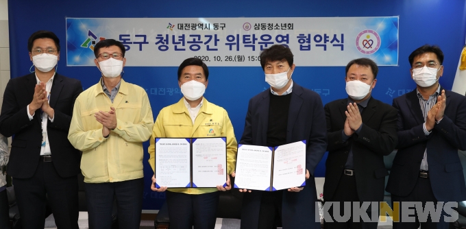 대전 동구, 청년공간 ‘동구동락’ 위탁 협약식 개최